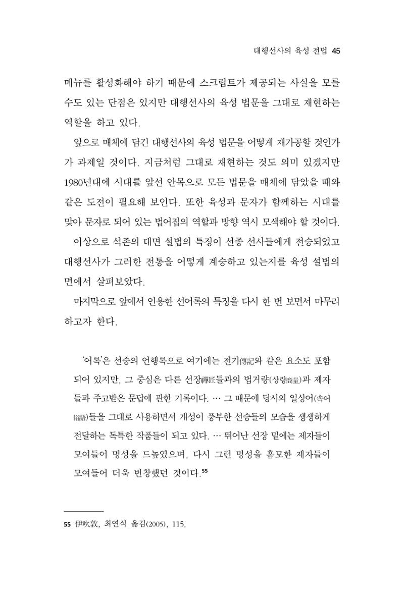 한마음연구 14집 2025년 2월  46페이지
