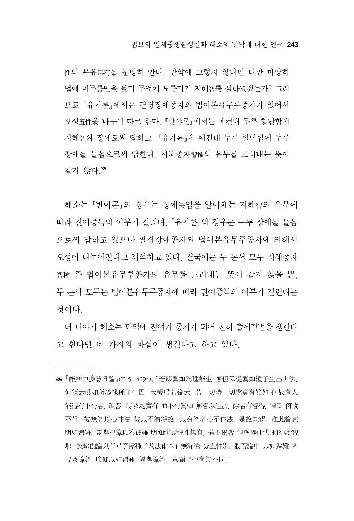 한마음연구 14집 2025년 2월  244페이지