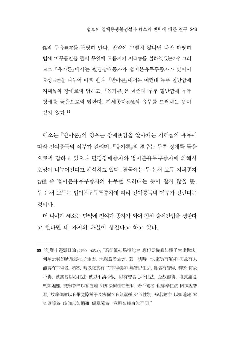 한마음연구 14집 2025년 2월  244페이지