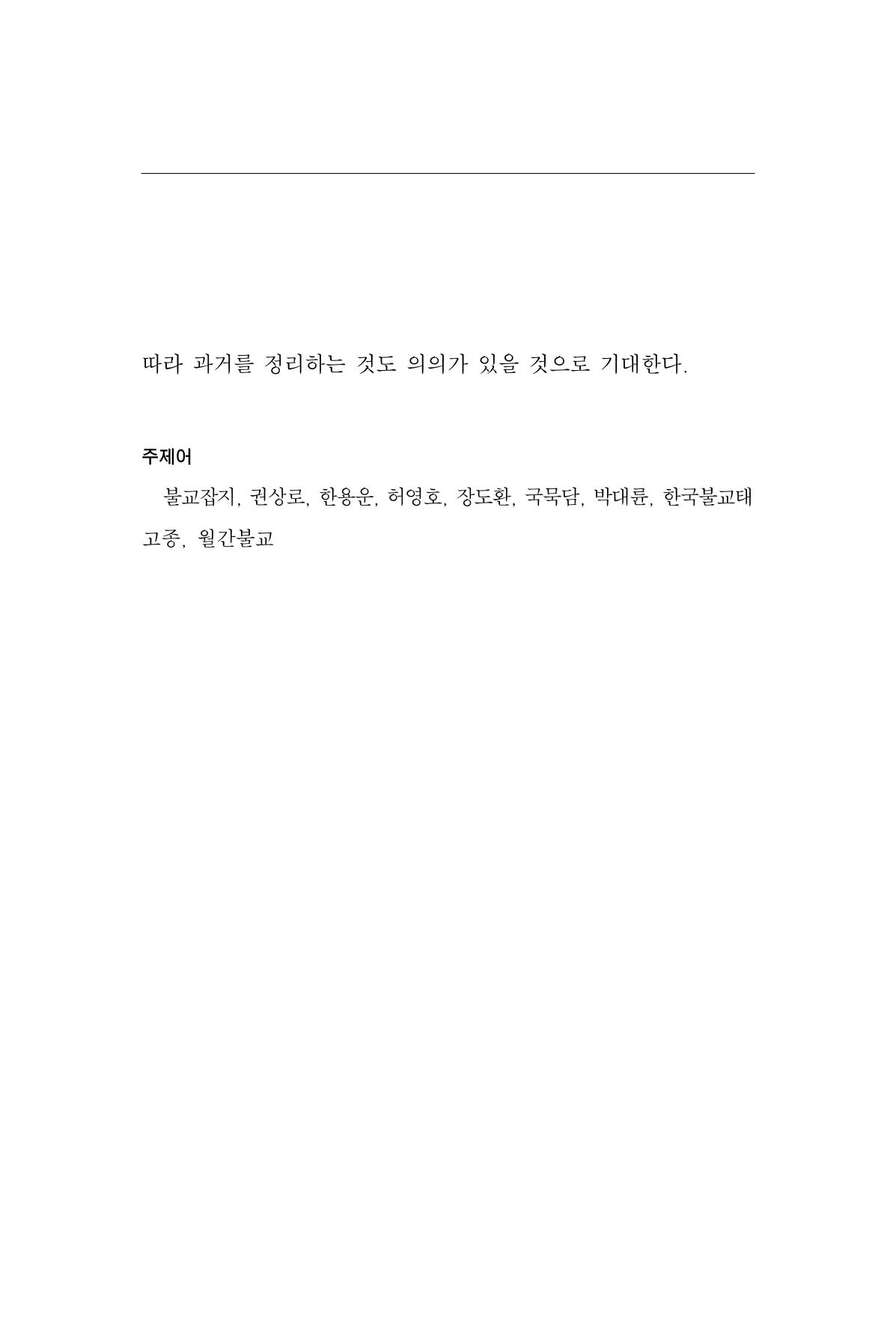 한마음연구 14집 2025년 2월  366페이지