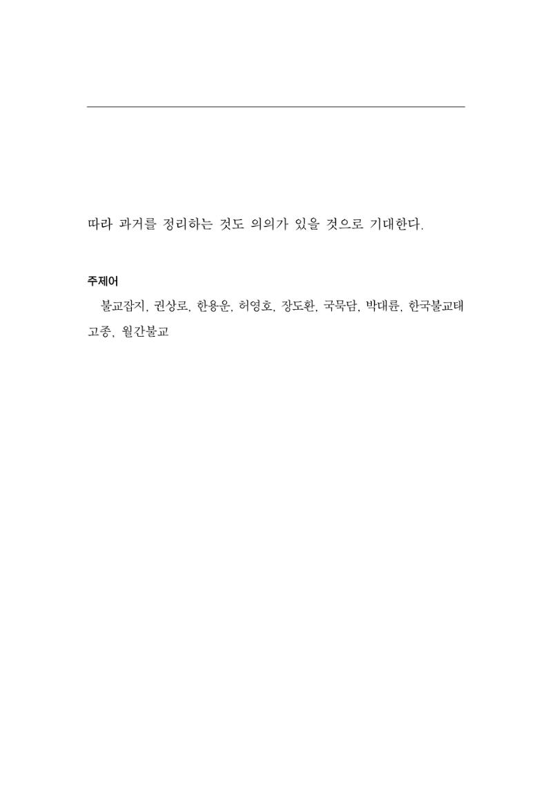 한마음연구 14집 2025년 2월  366페이지