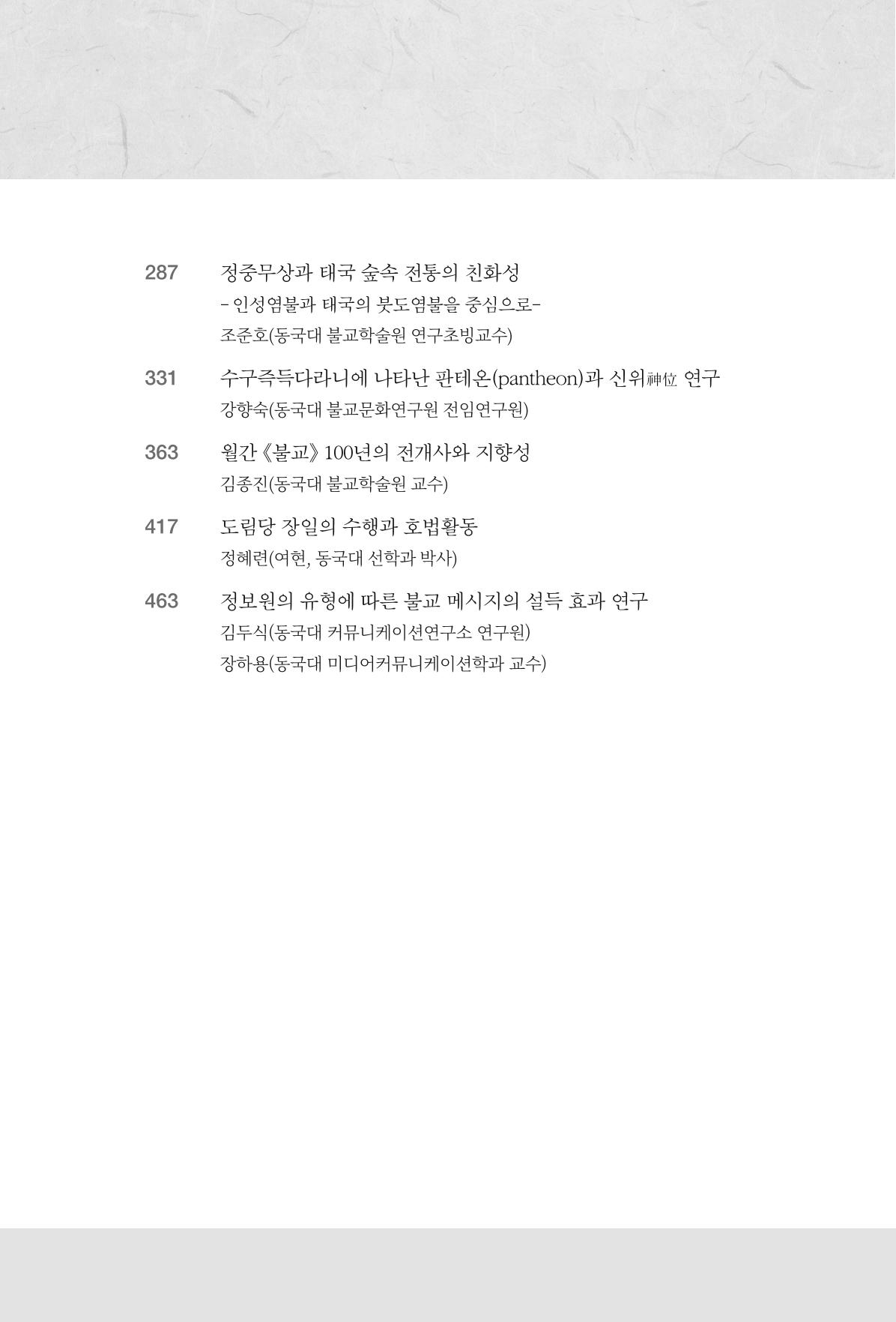 한마음연구 14집 2025년 2월  9페이지