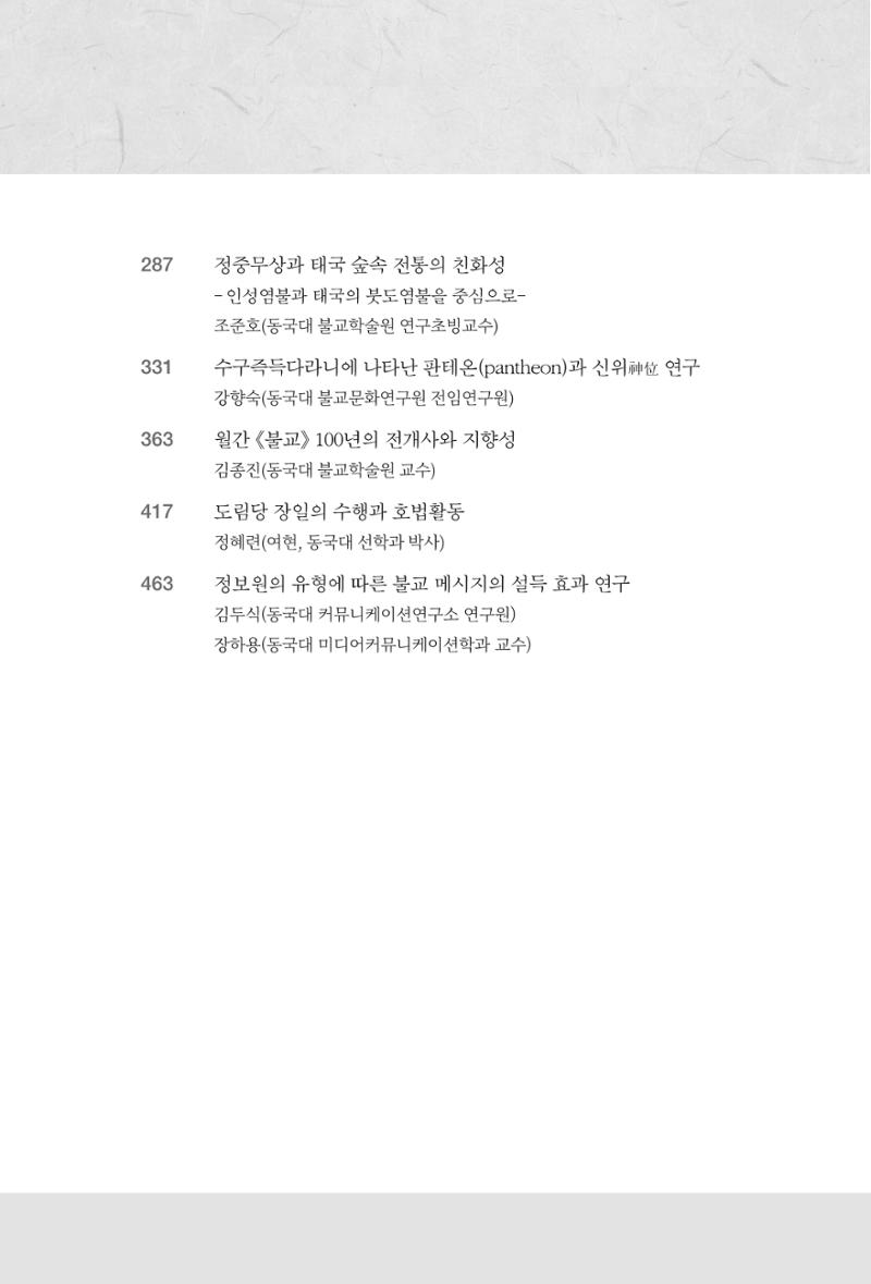한마음연구 14집 2025년 2월  9페이지