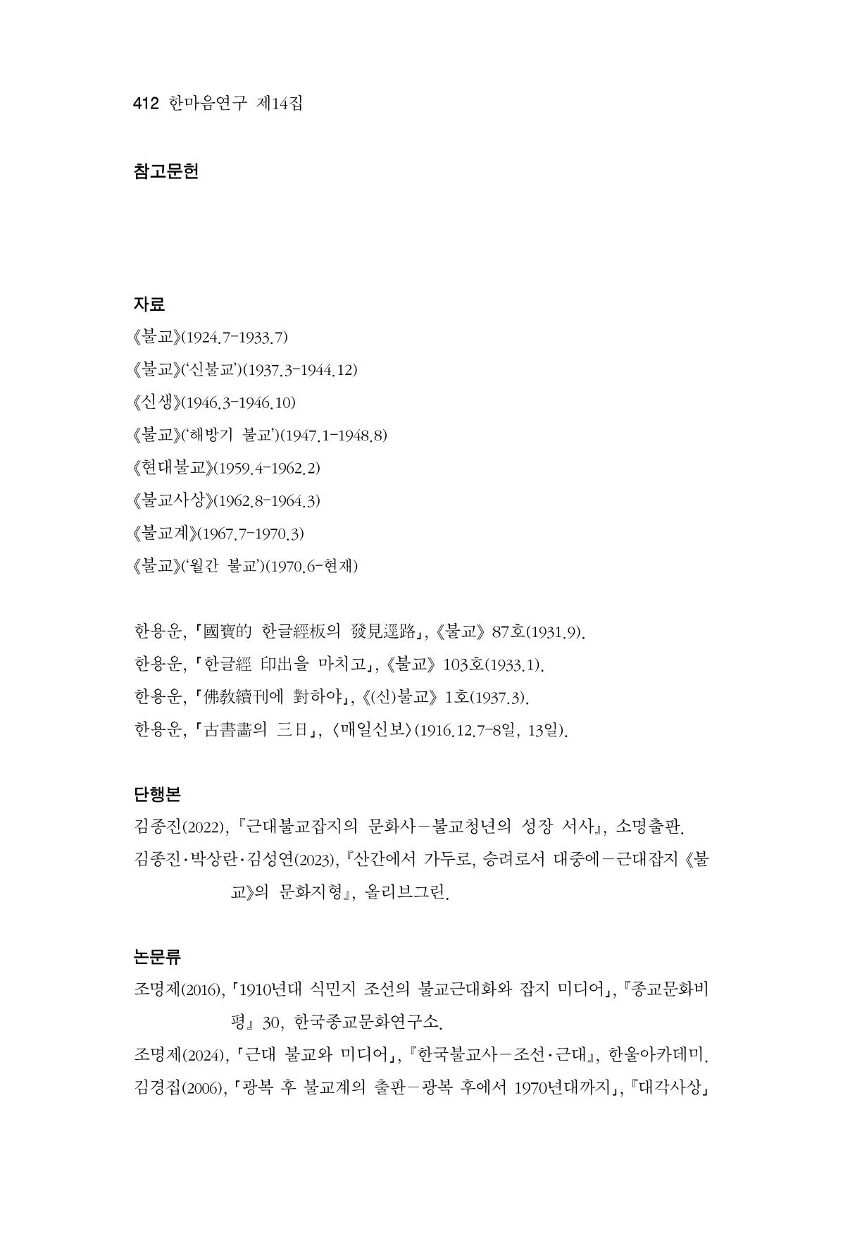 한마음연구 14집 2025년 2월  413페이지