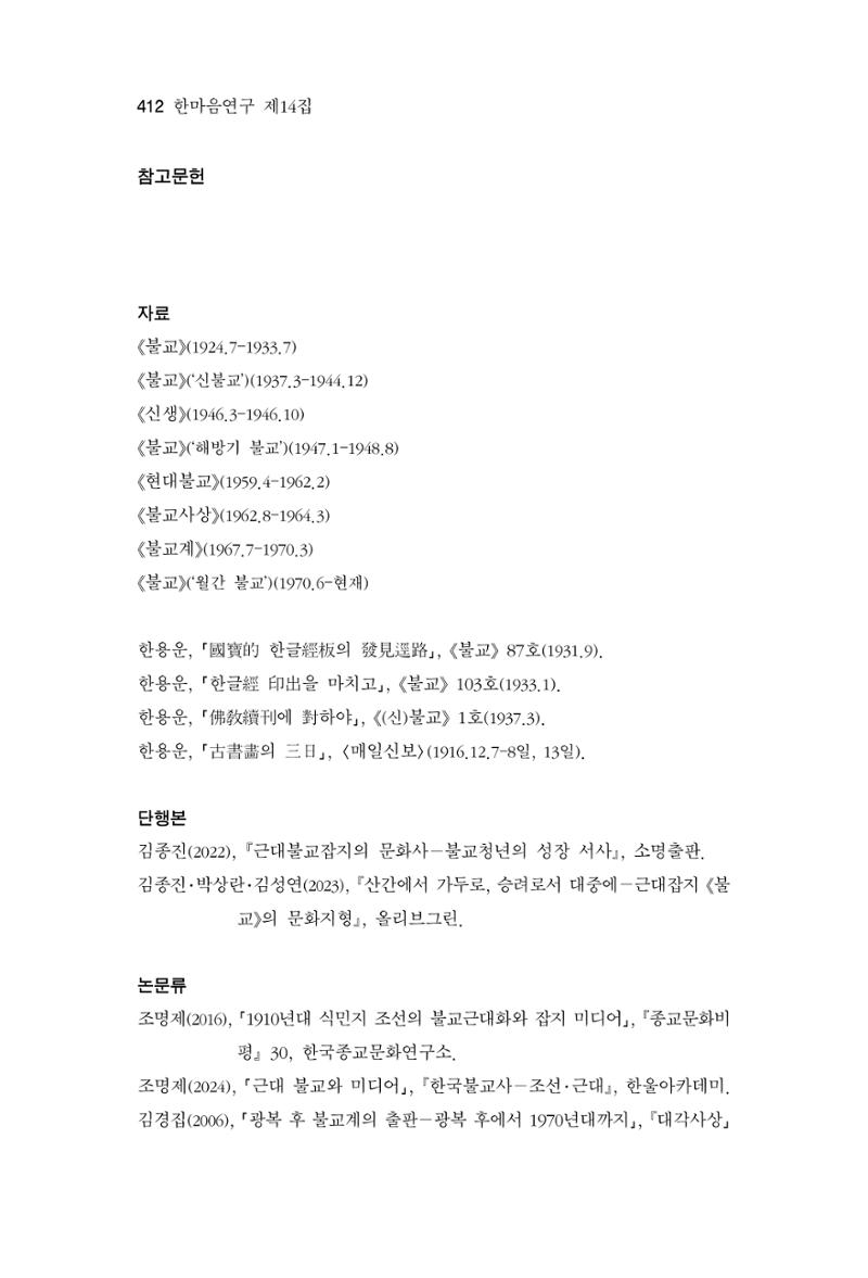 한마음연구 14집 2025년 2월  413페이지