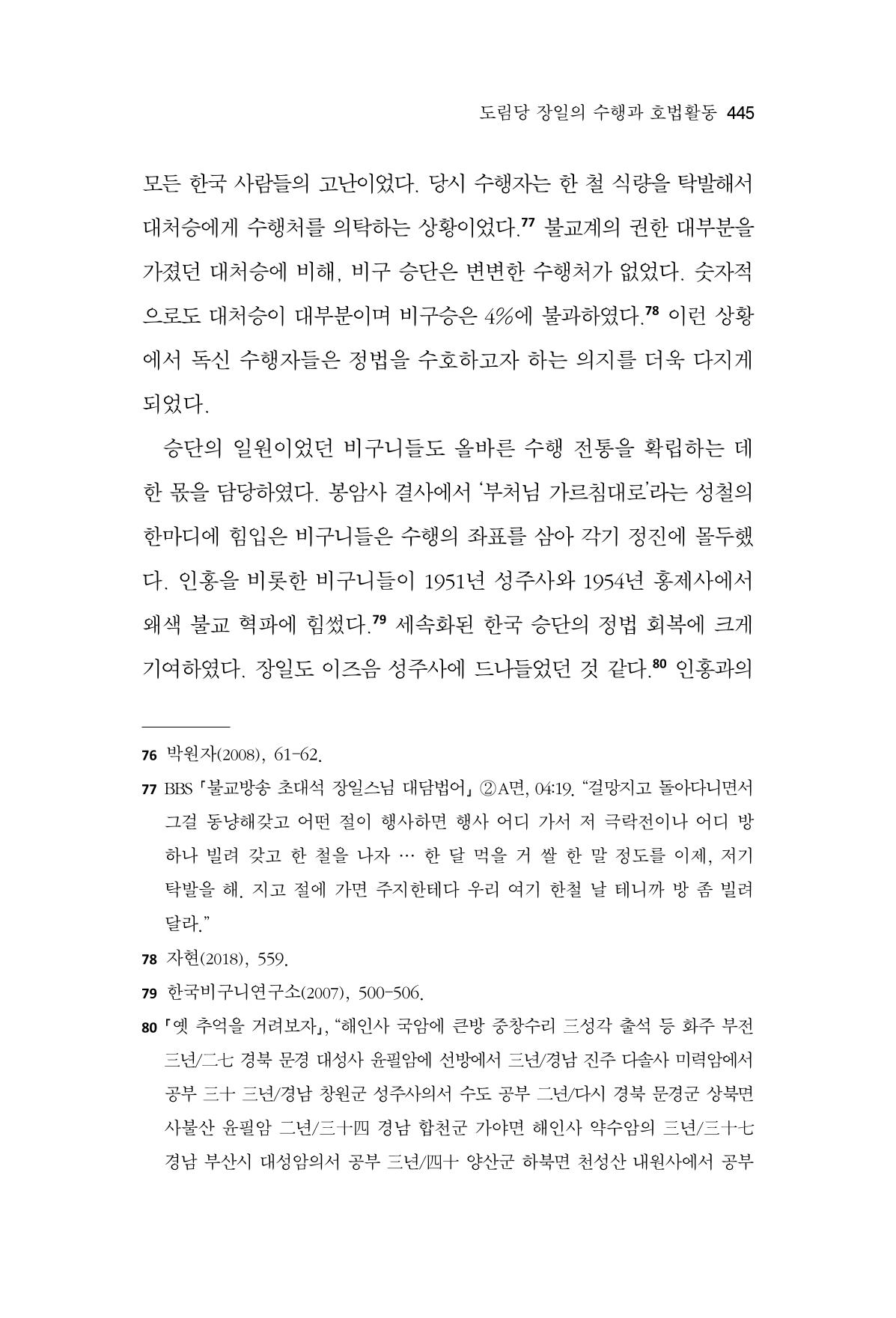 한마음연구 14집 2025년 2월  446페이지