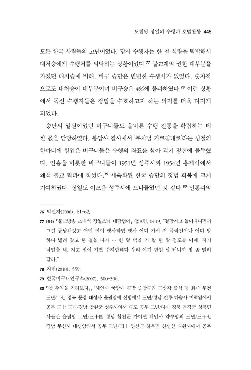 한마음연구 14집 2025년 2월  446페이지