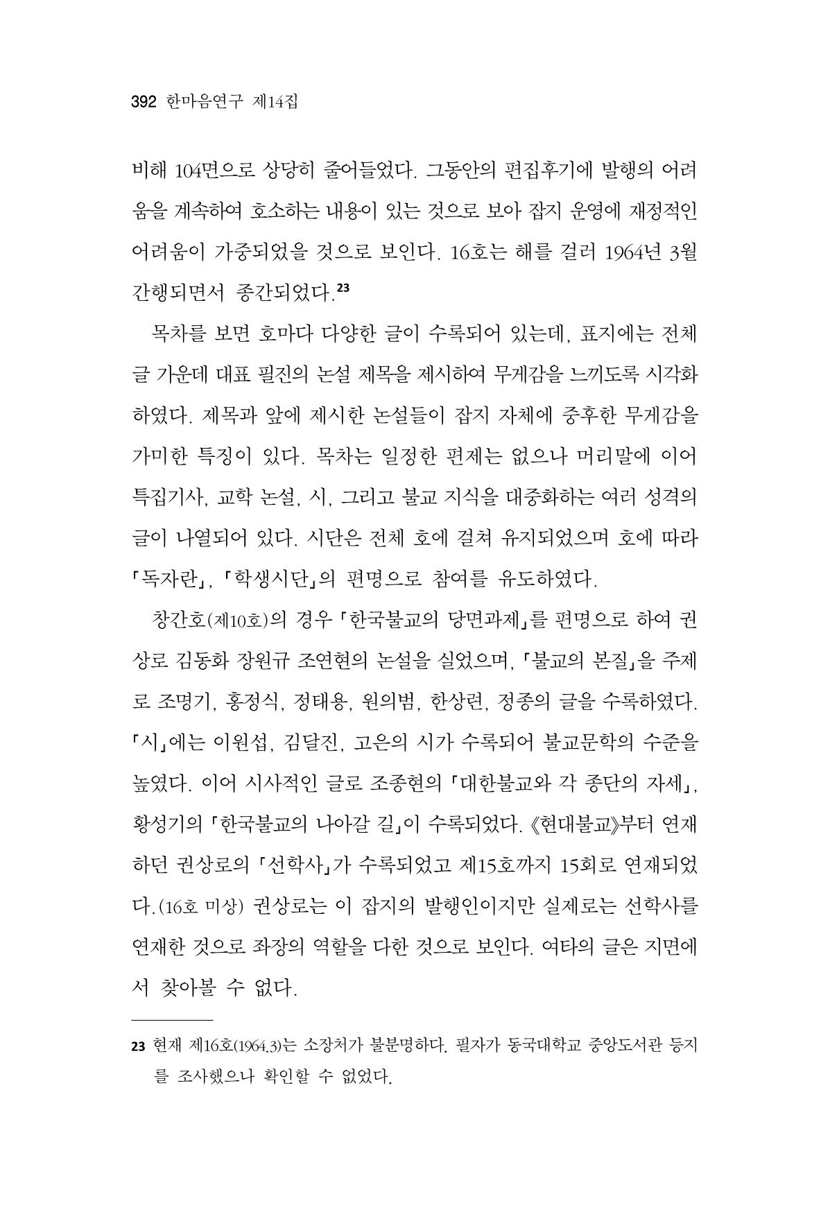 한마음연구 14집 2025년 2월  393페이지