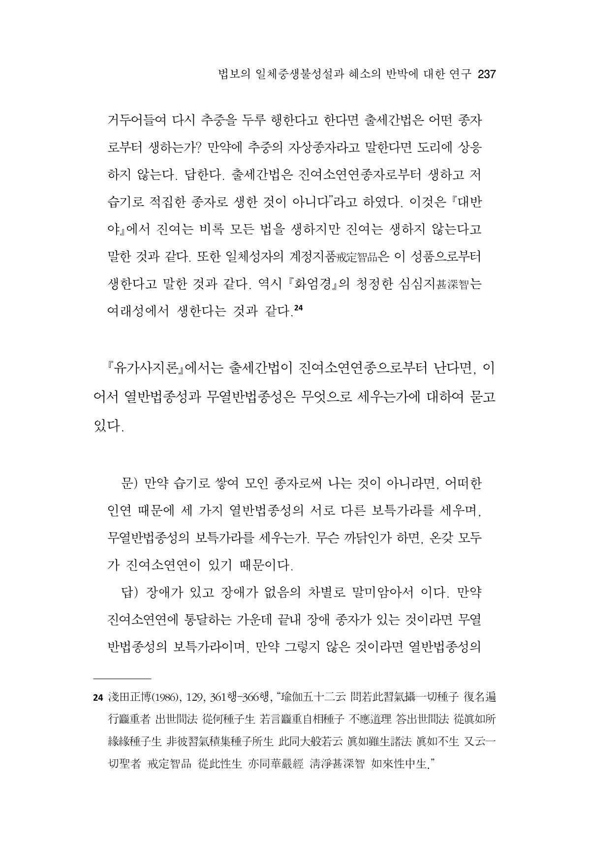 한마음연구 14집 2025년 2월  238페이지