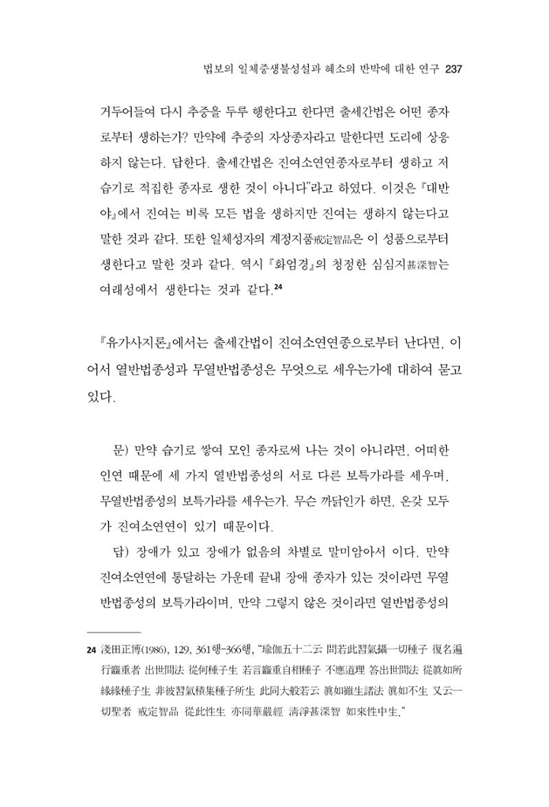 한마음연구 14집 2025년 2월  238페이지