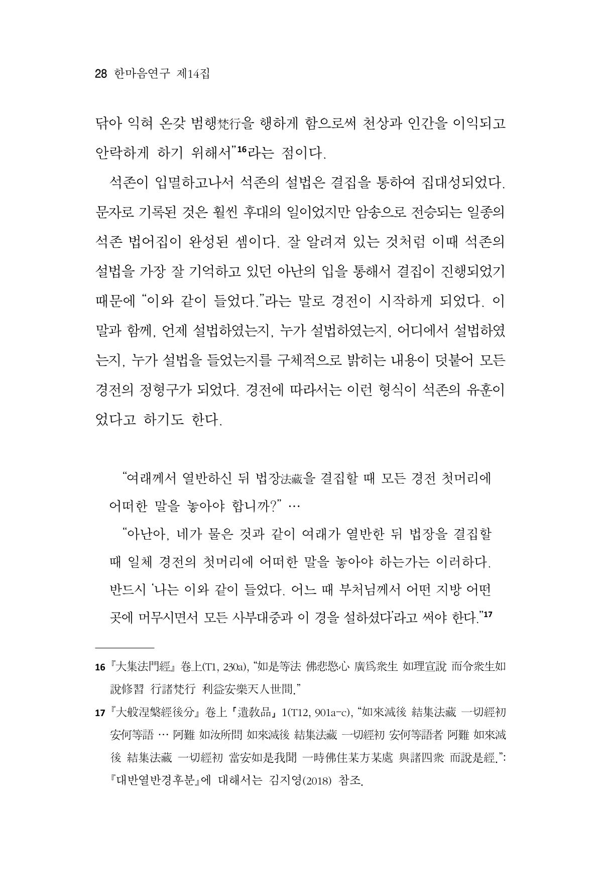 한마음연구 14집 2025년 2월  29페이지