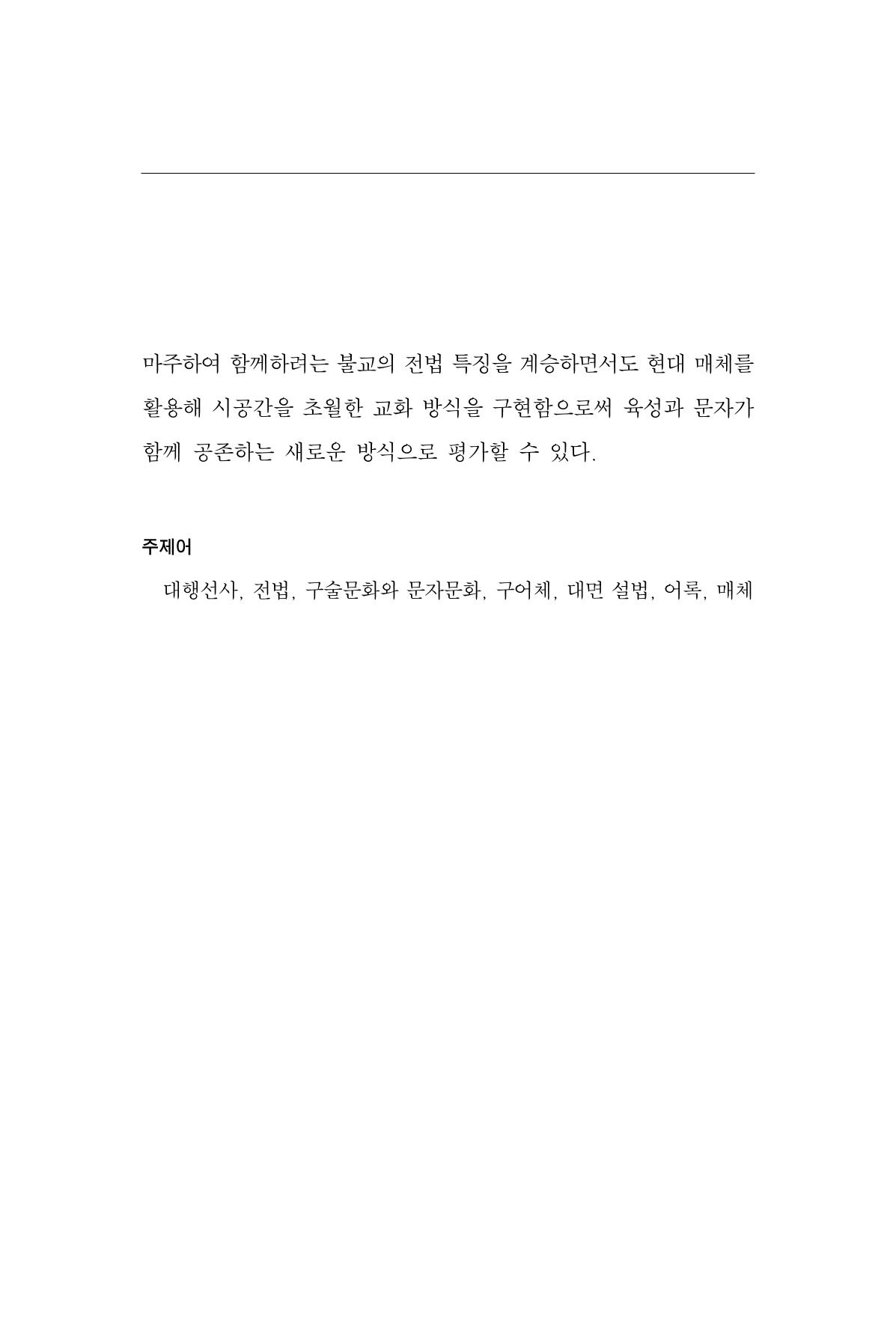 한마음연구 14집 2025년 2월  18페이지