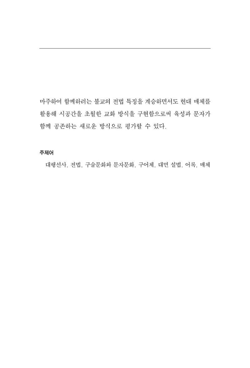 한마음연구 14집 2025년 2월  18페이지