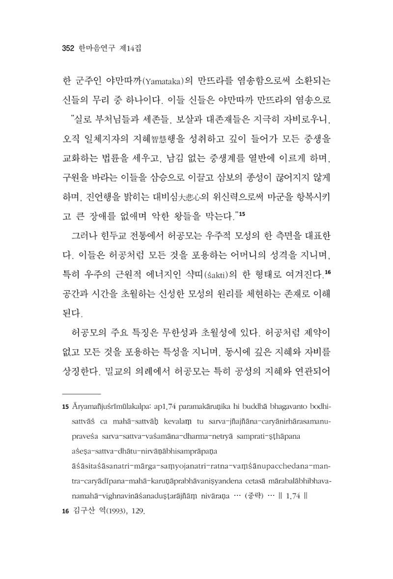 한마음연구 14집 2025년 2월  353페이지