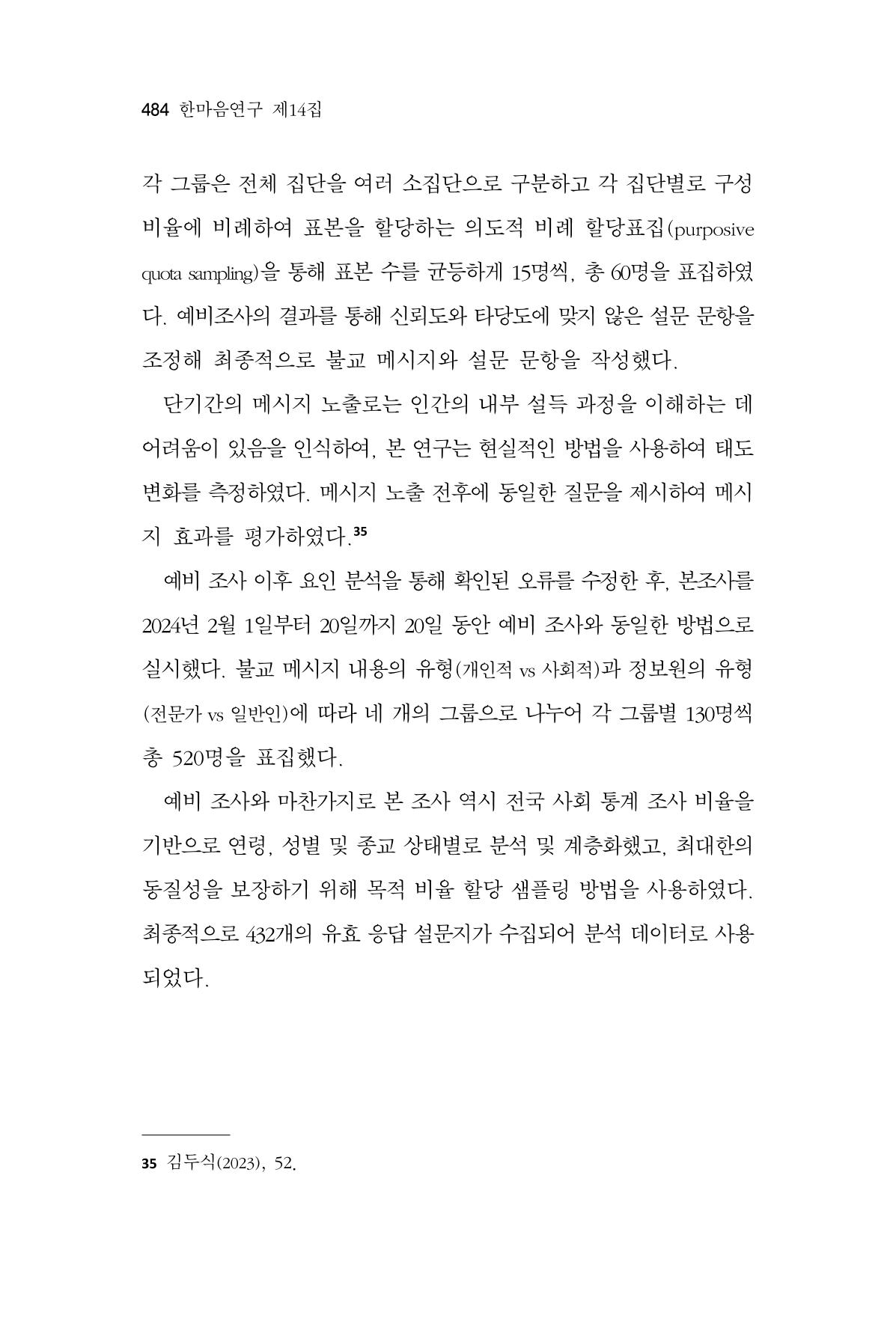 한마음연구 14집 2025년 2월  485페이지