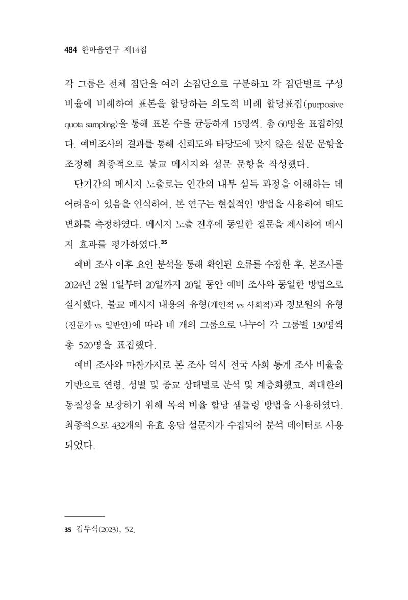 한마음연구 14집 2025년 2월  485페이지