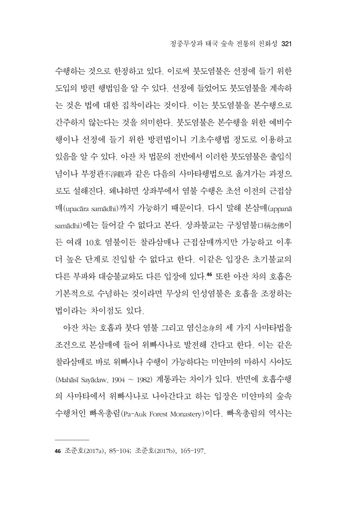 한마음연구 14집 2025년 2월  322페이지