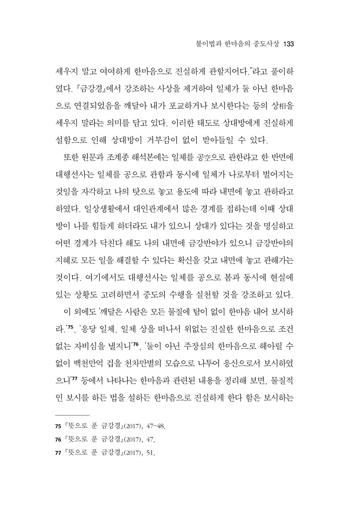 한마음연구 14집 2025년 2월  134페이지