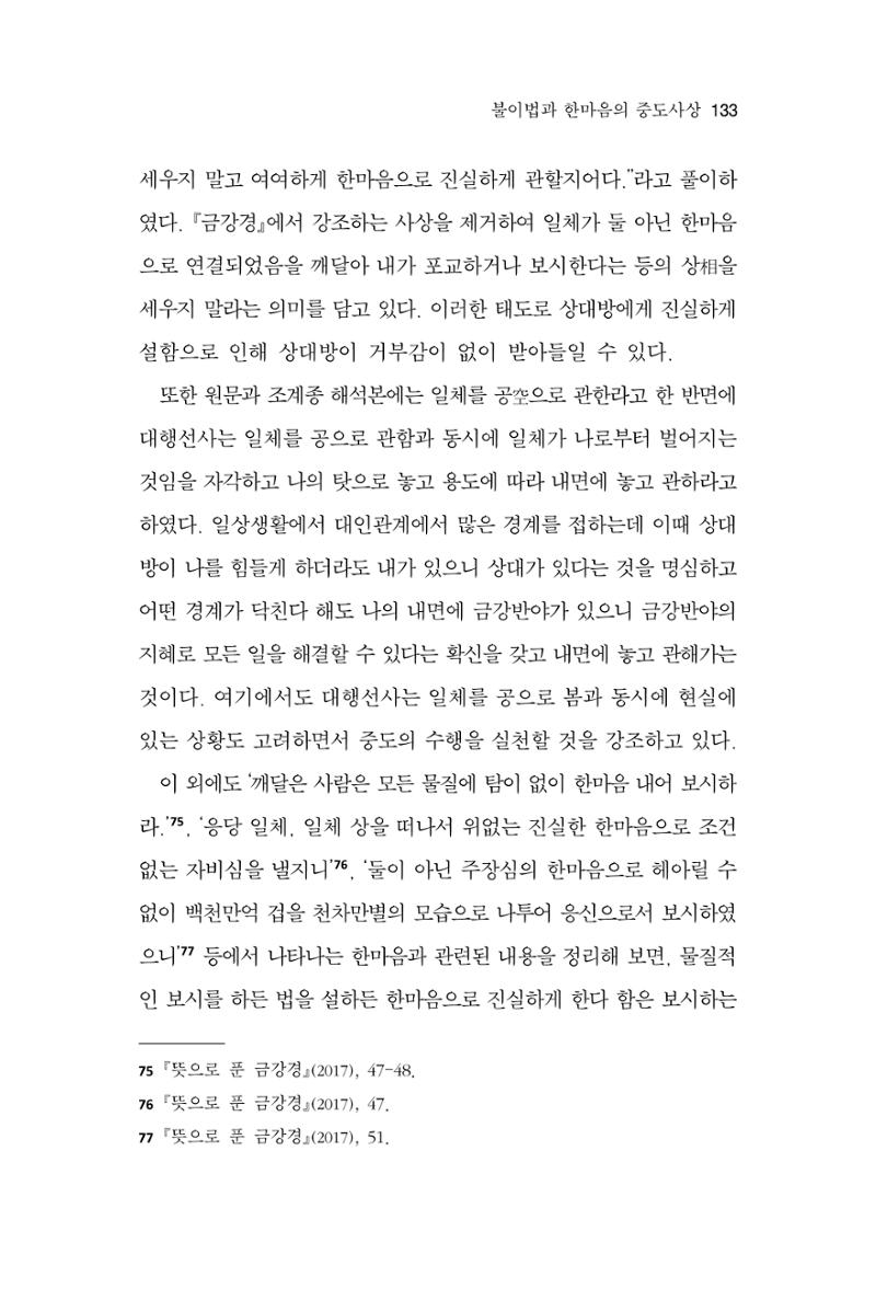 한마음연구 14집 2025년 2월  134페이지