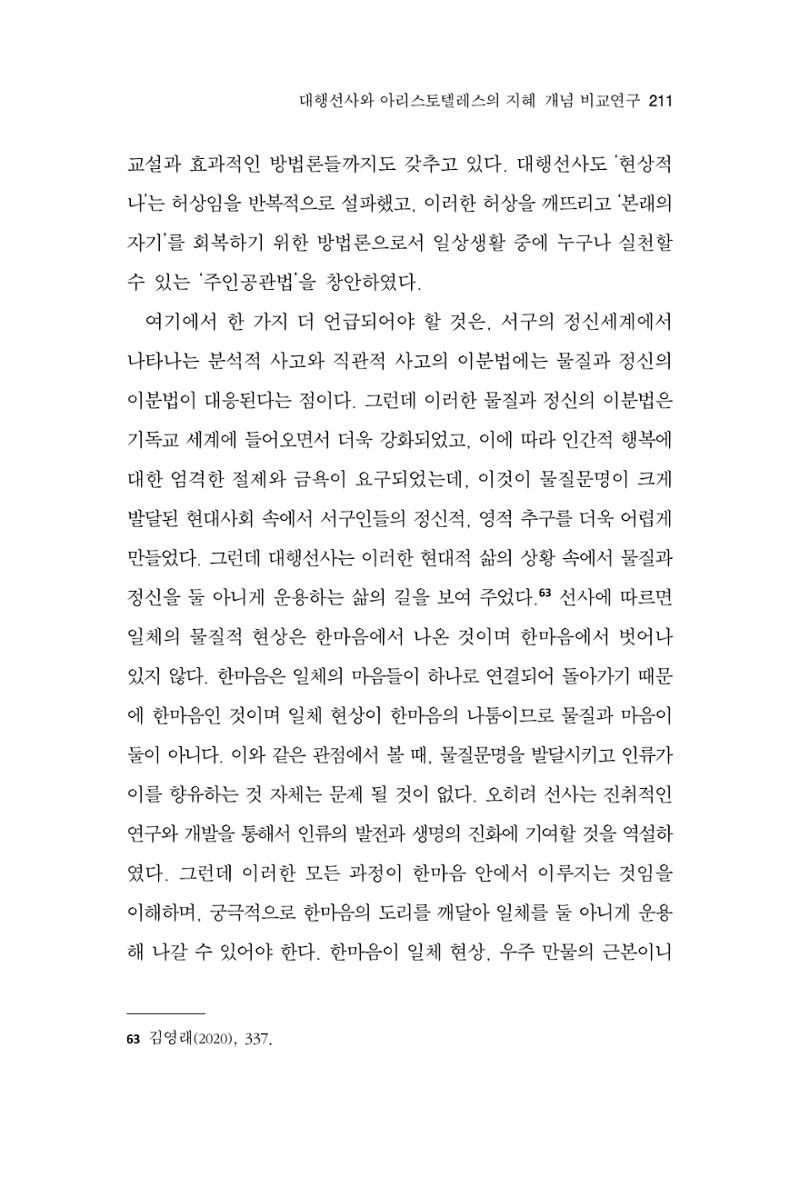 한마음연구 14집 2025년 2월  212페이지