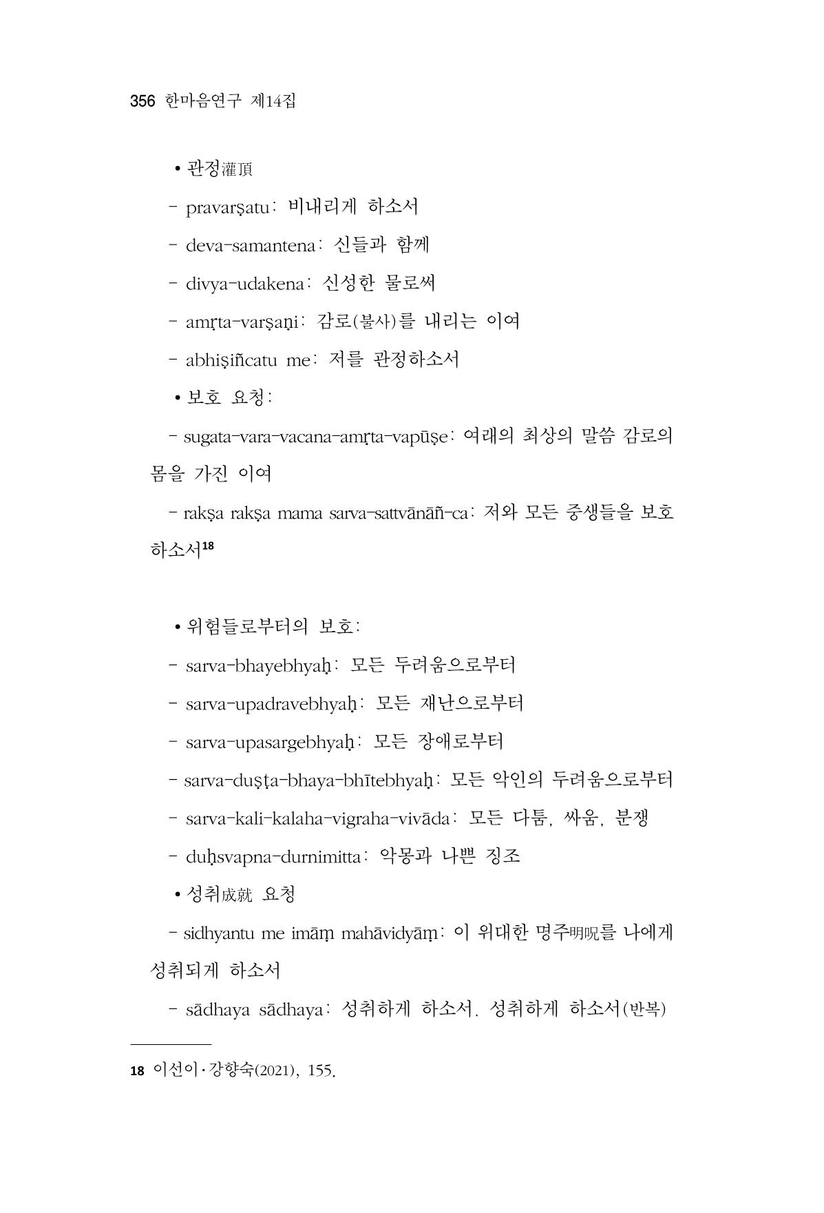 한마음연구 14집 2025년 2월  357페이지