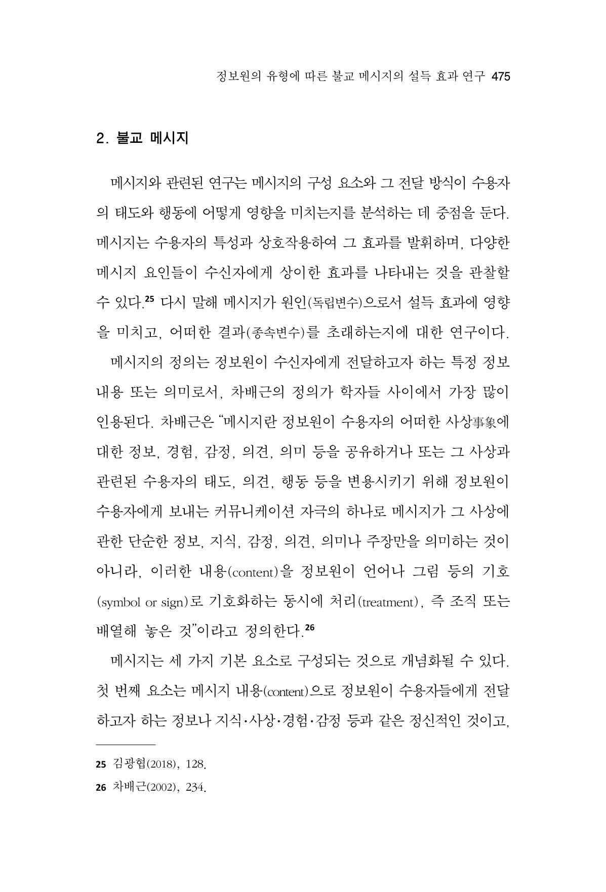 한마음연구 14집 2025년 2월  476페이지