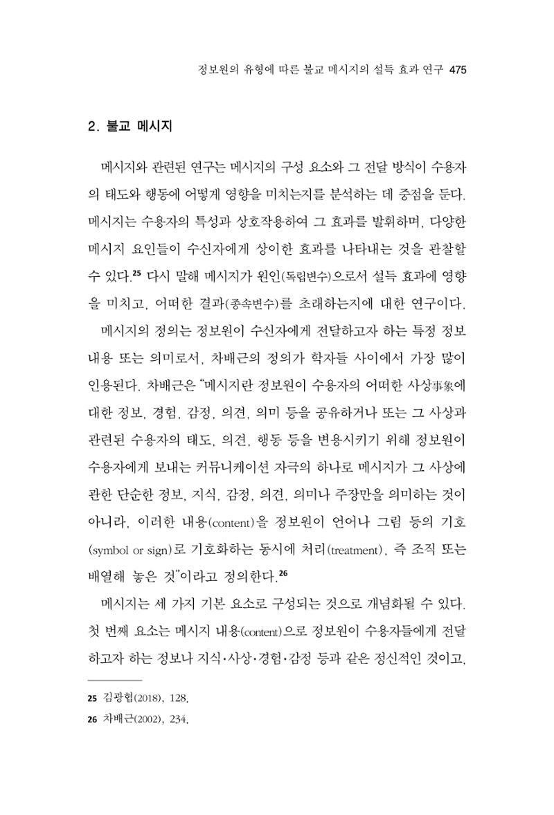 한마음연구 14집 2025년 2월  476페이지