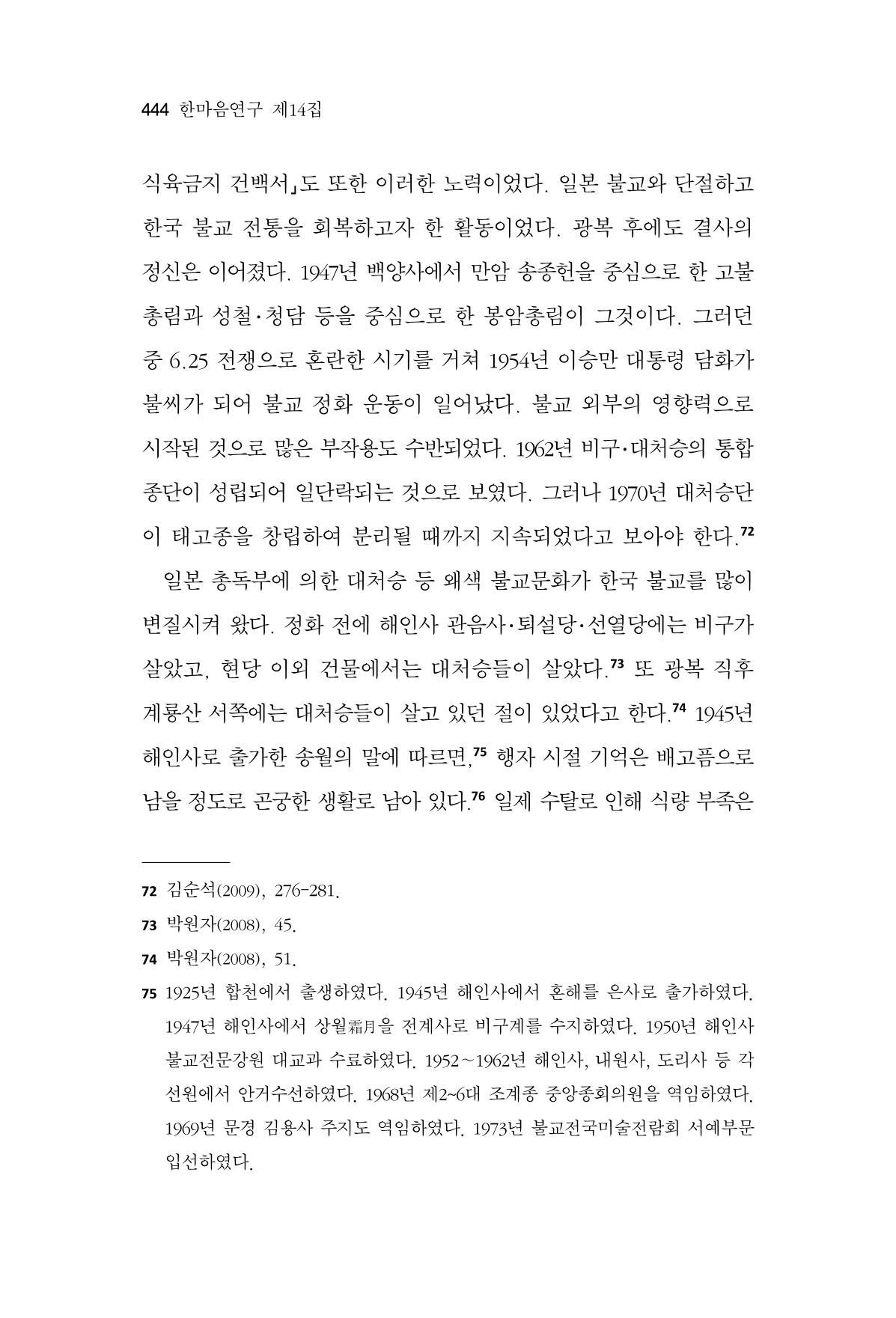 한마음연구 14집 2025년 2월  445페이지