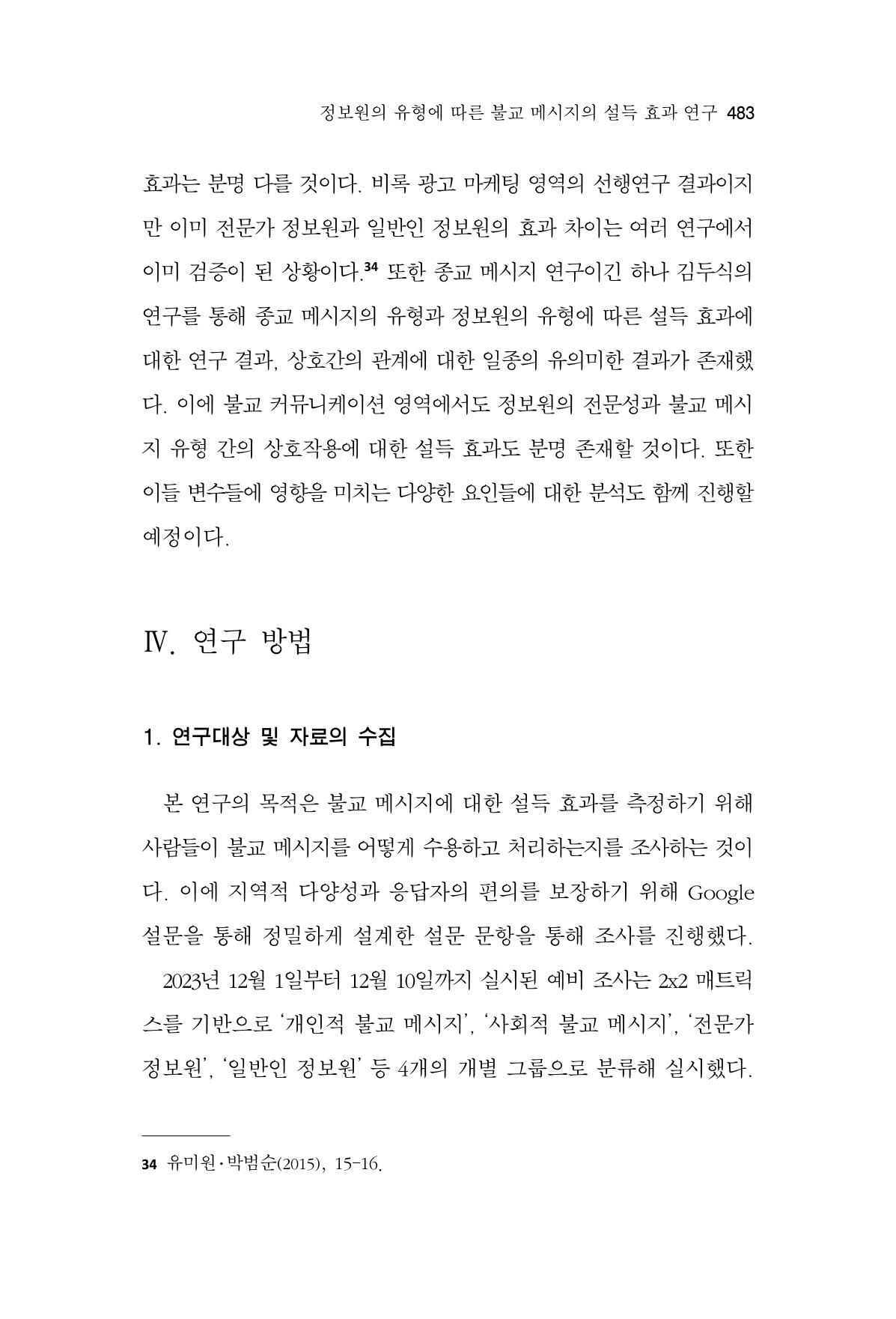 한마음연구 14집 2025년 2월  484페이지