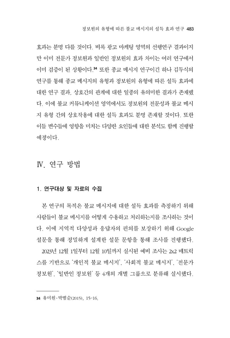 한마음연구 14집 2025년 2월  484페이지