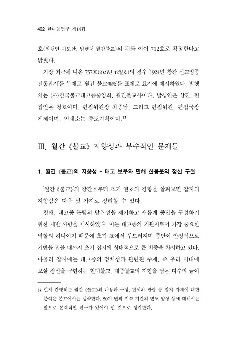 한마음연구 14집 2025년 2월  403페이지