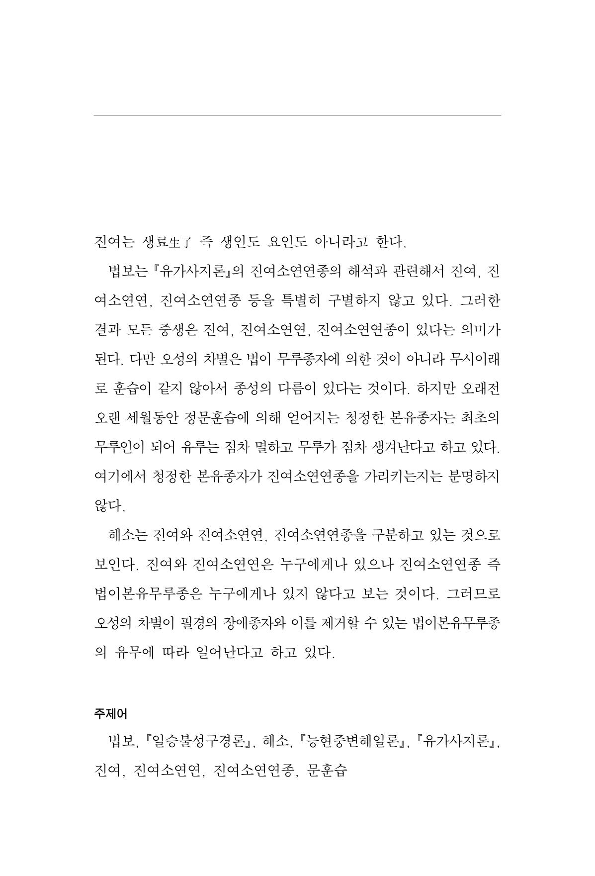 한마음연구 14집 2025년 2월  224페이지