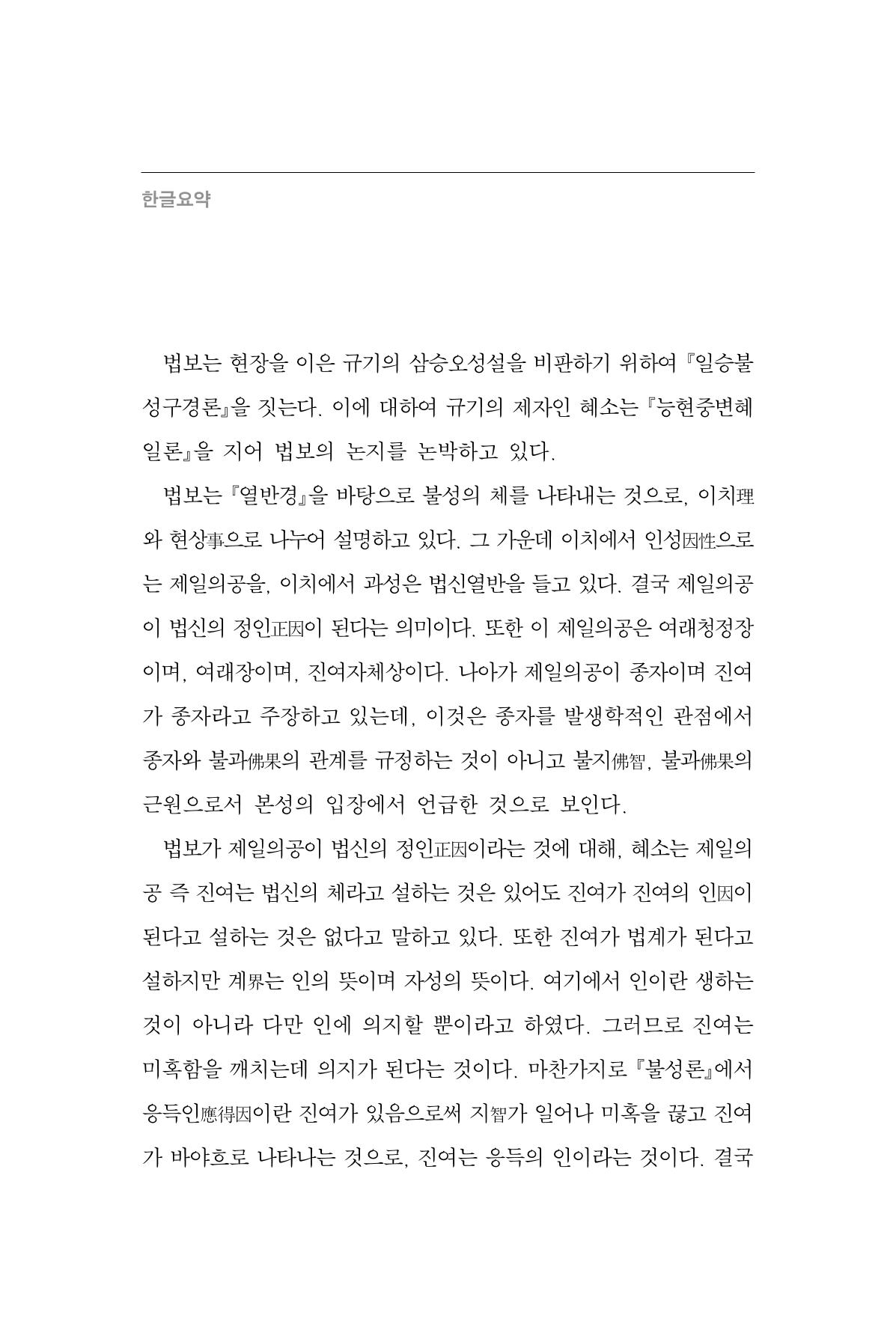 한마음연구 14집 2025년 2월  223페이지
