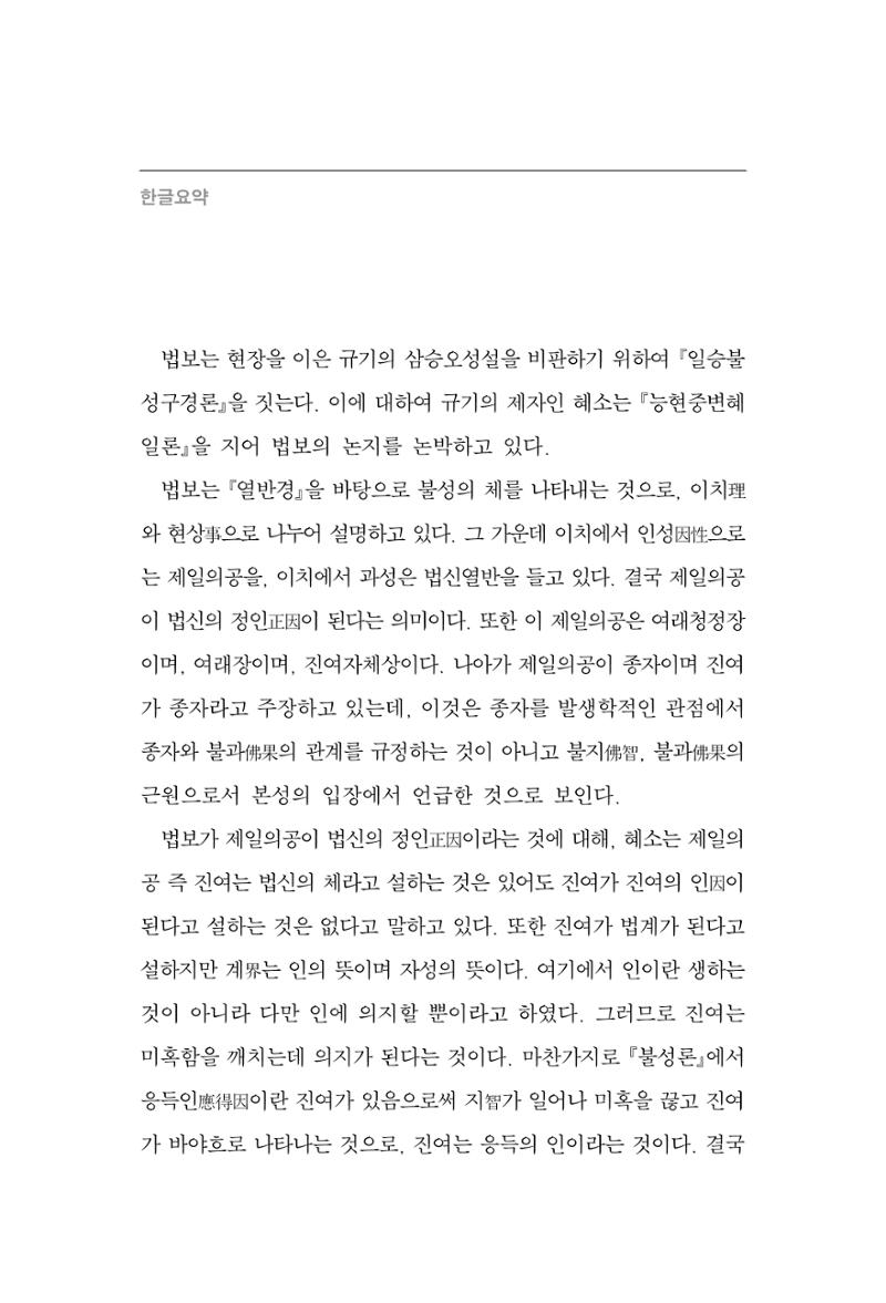한마음연구 14집 2025년 2월  223페이지