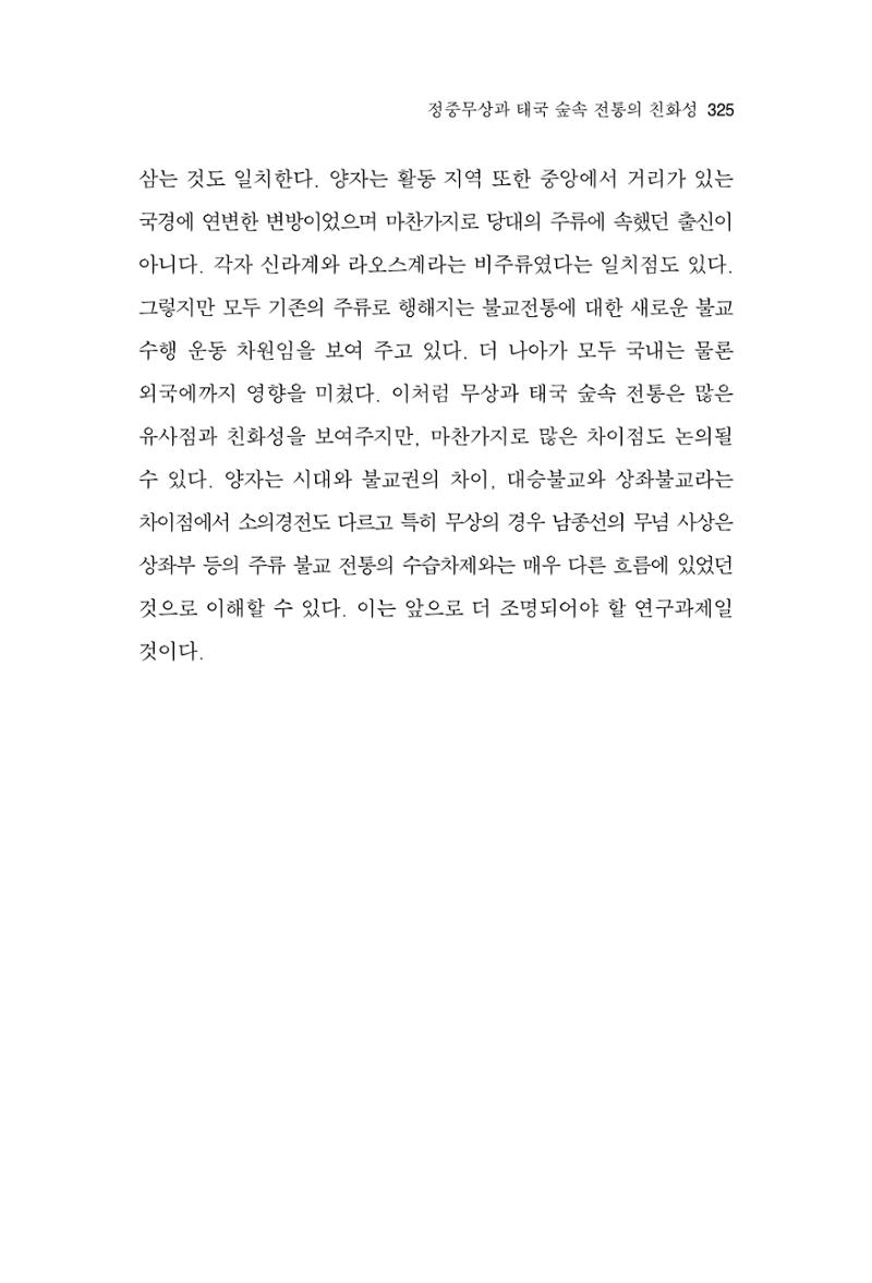 한마음연구 14집 2025년 2월  326페이지