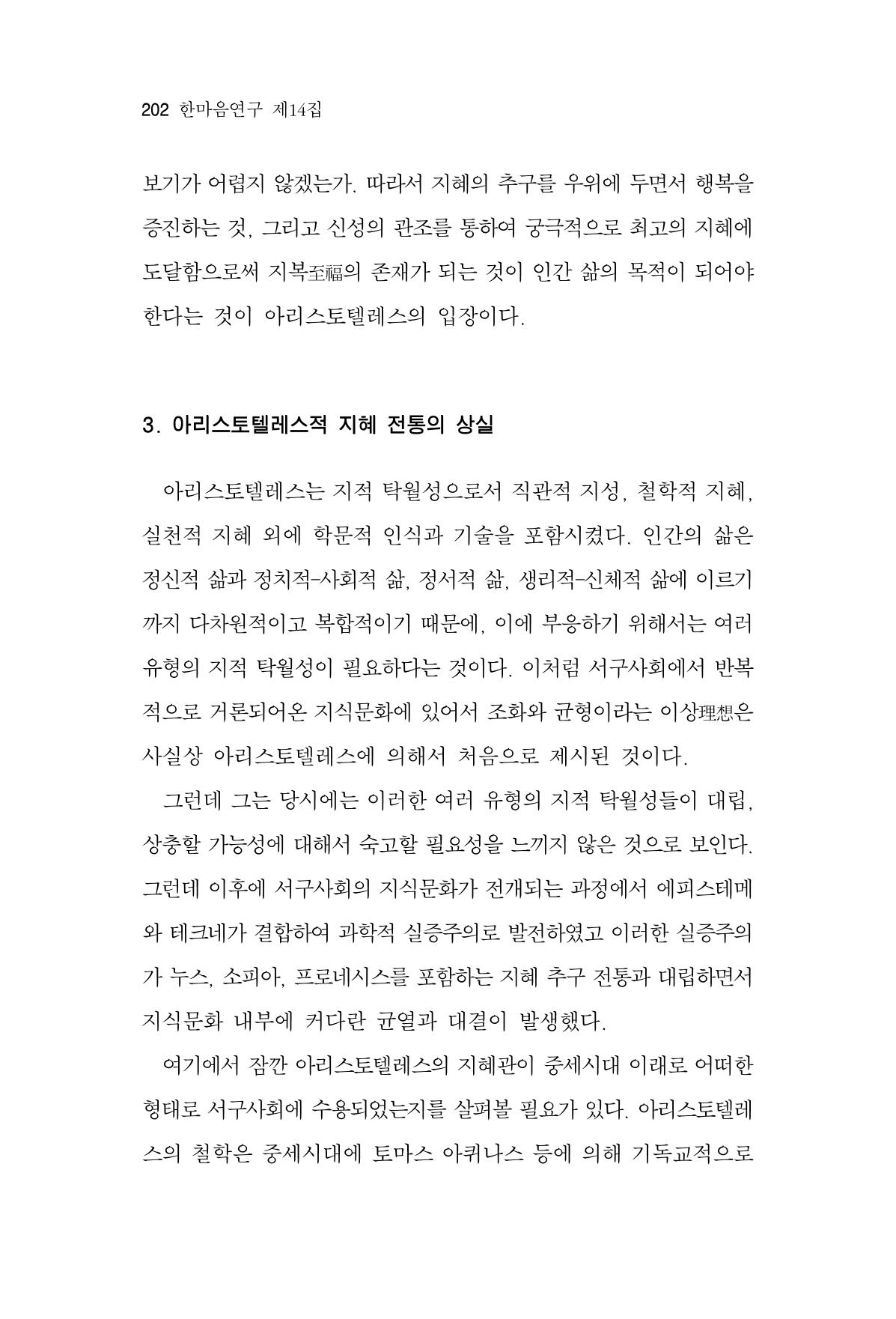 한마음연구 14집 2025년 2월  203페이지