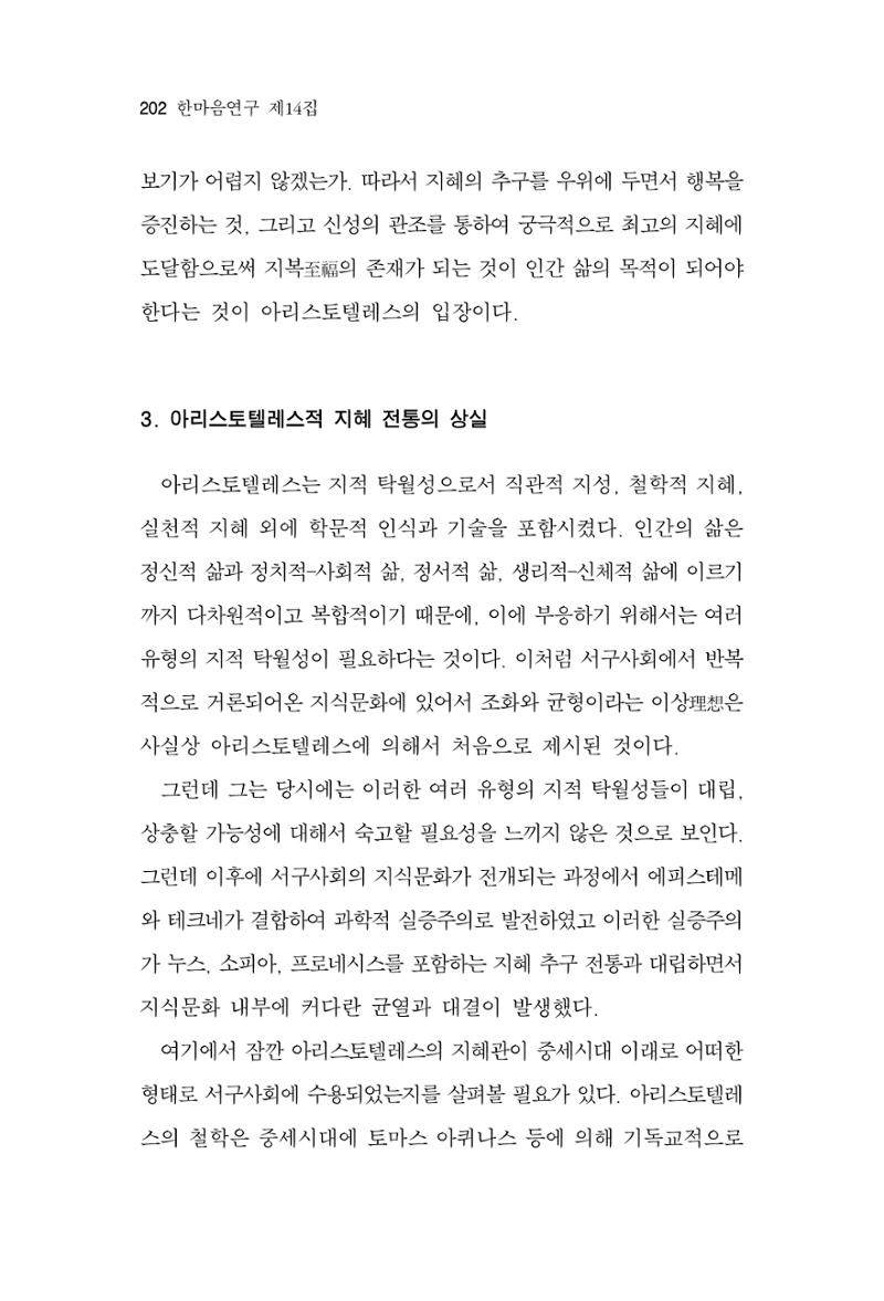 한마음연구 14집 2025년 2월  203페이지