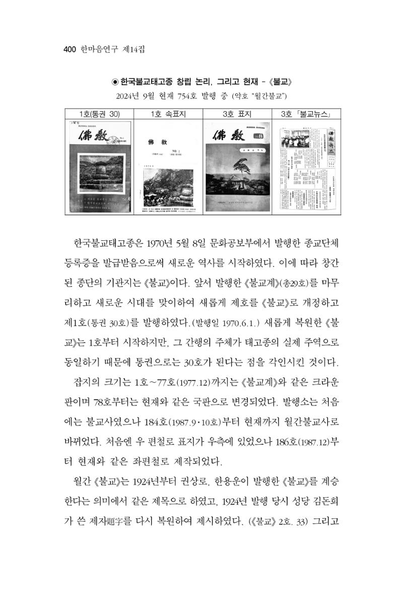한마음연구 14집 2025년 2월  401페이지