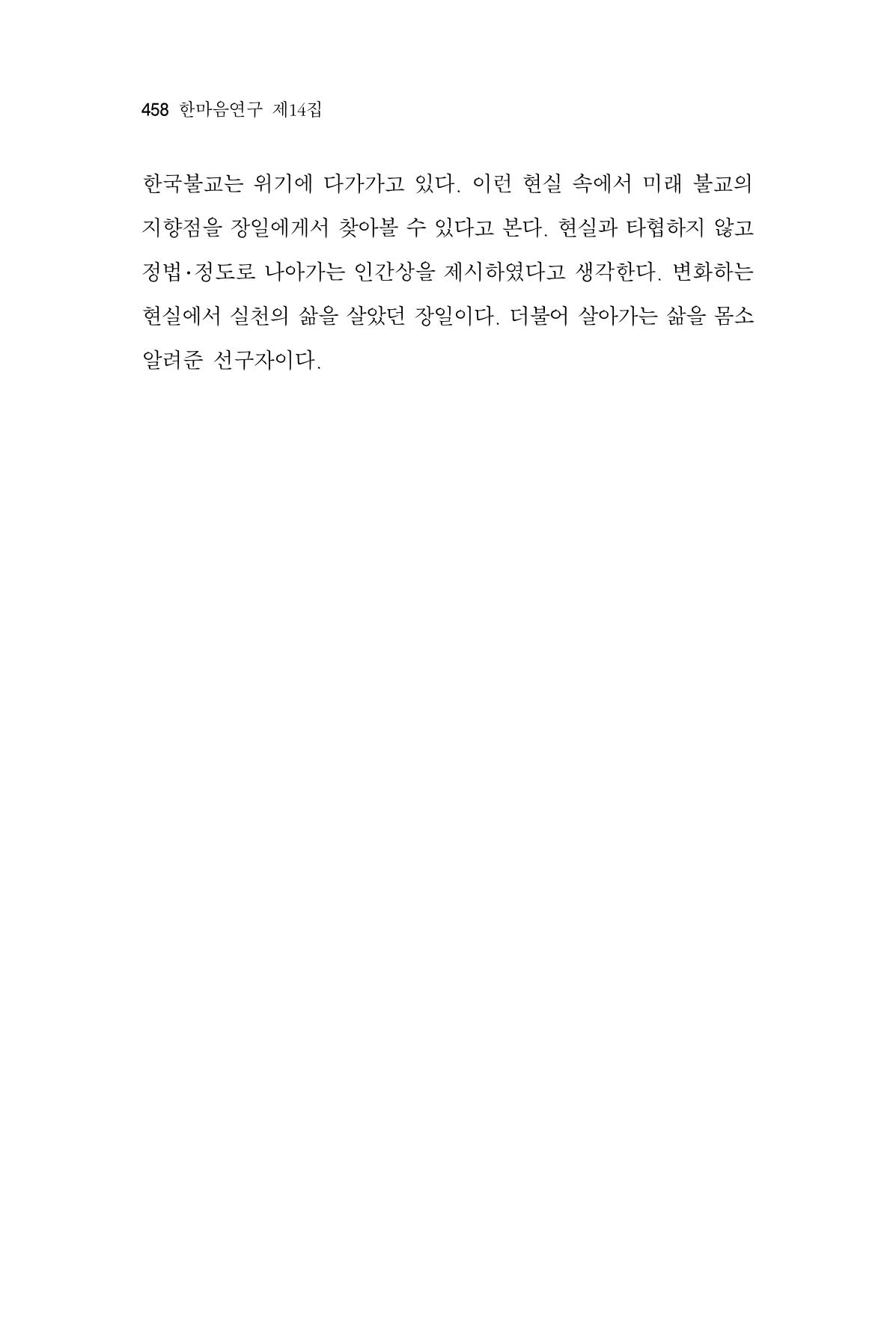 한마음연구 14집 2025년 2월  459페이지