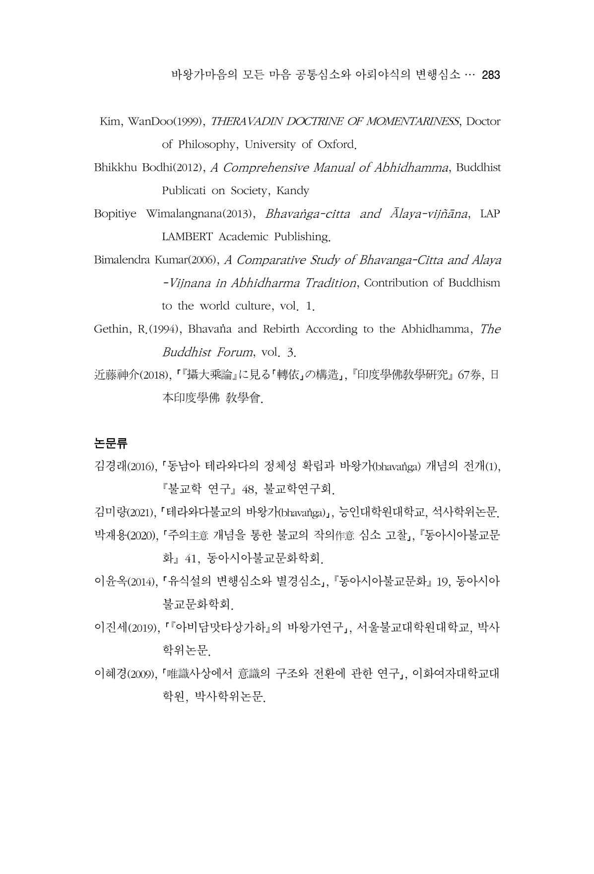 한마음연구 14집 2025년 2월  284페이지