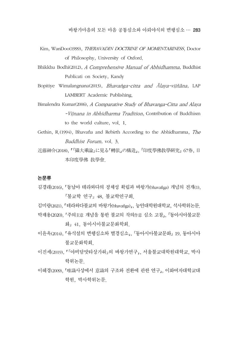 한마음연구 14집 2025년 2월  284페이지