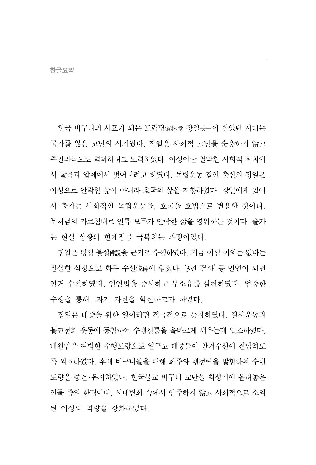 한마음연구 14집 2025년 2월  419페이지