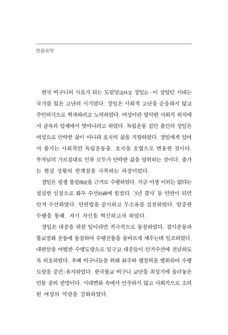 한마음연구 14집 2025년 2월  419페이지