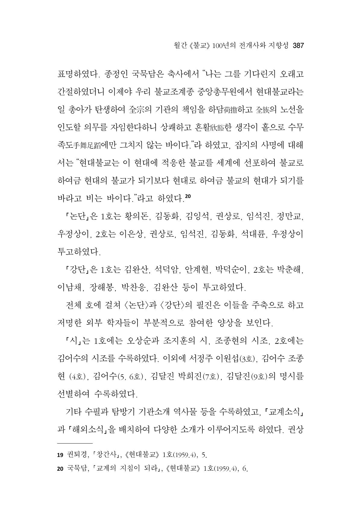 한마음연구 14집 2025년 2월  388페이지