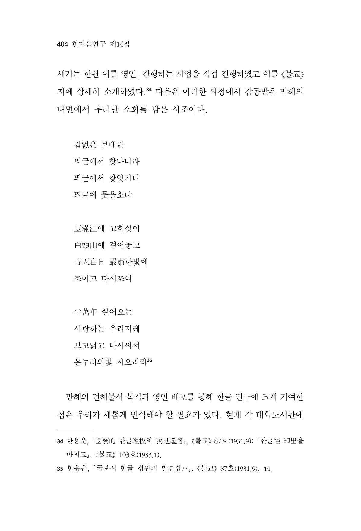 한마음연구 14집 2025년 2월  405페이지