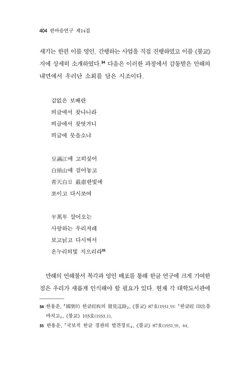 한마음연구 14집 2025년 2월  405페이지