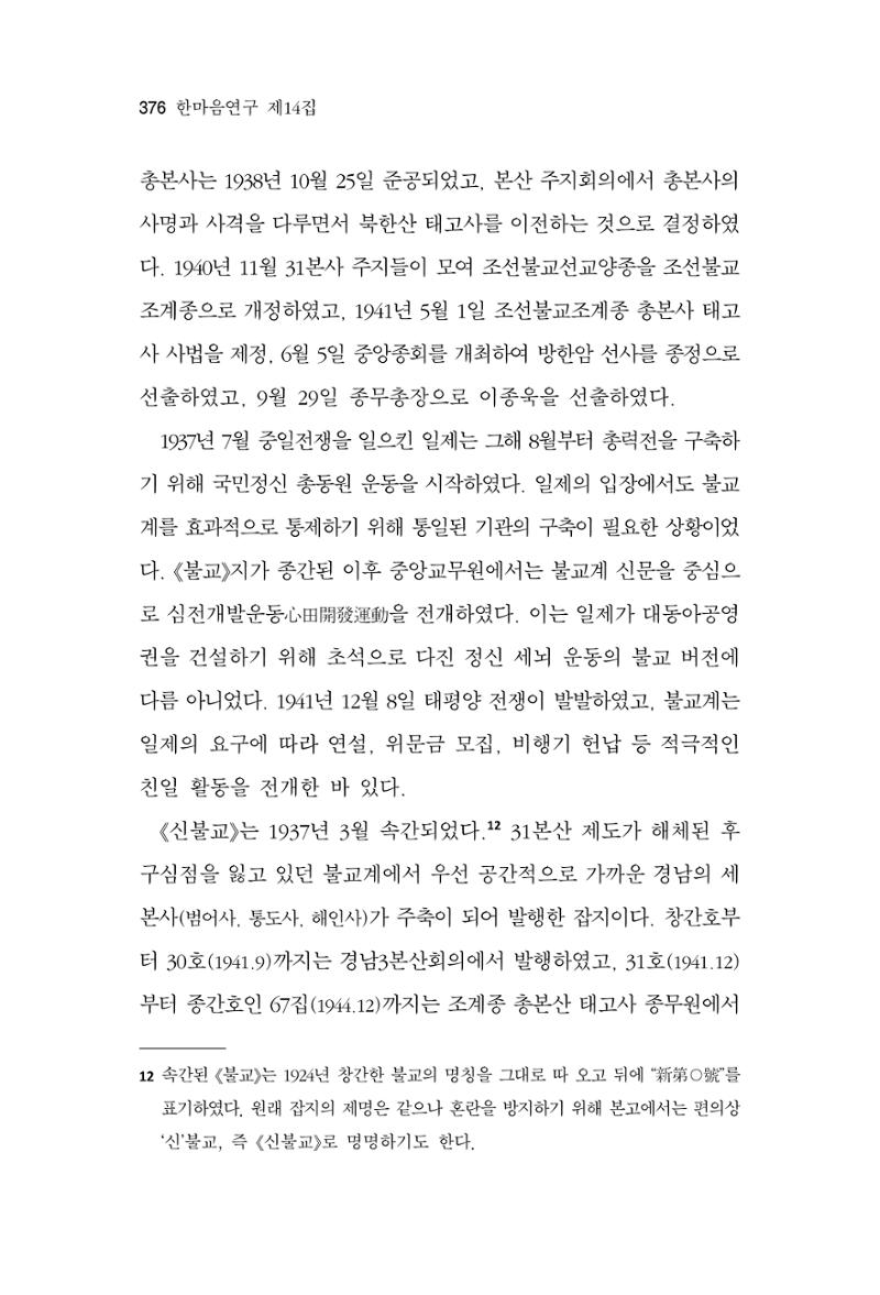 한마음연구 14집 2025년 2월  377페이지