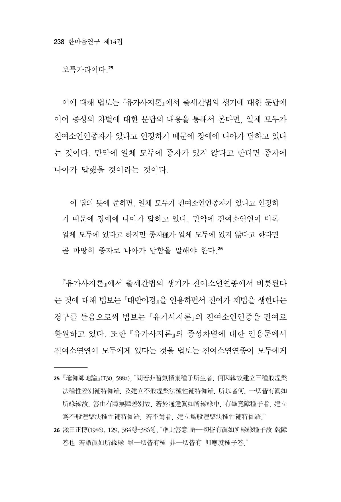 한마음연구 14집 2025년 2월  239페이지