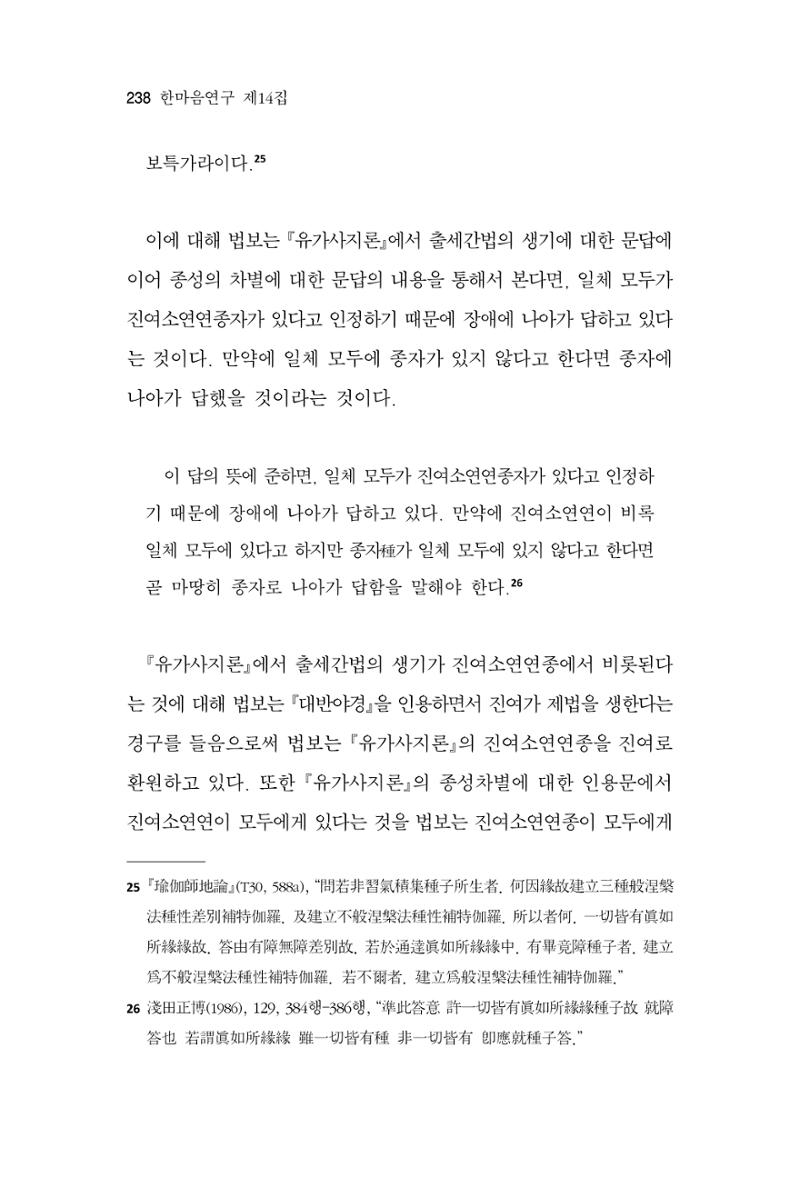 한마음연구 14집 2025년 2월  239페이지