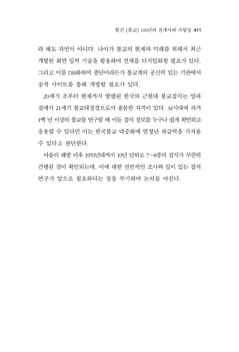 한마음연구 14집 2025년 2월  412페이지